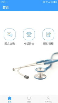 線上醫(yī)療服務(wù)APP 便捷就醫(yī)新選擇，安卓版v1.3.5下載指南